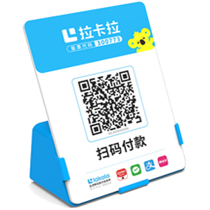 盐城拉卡拉全能收款Q码